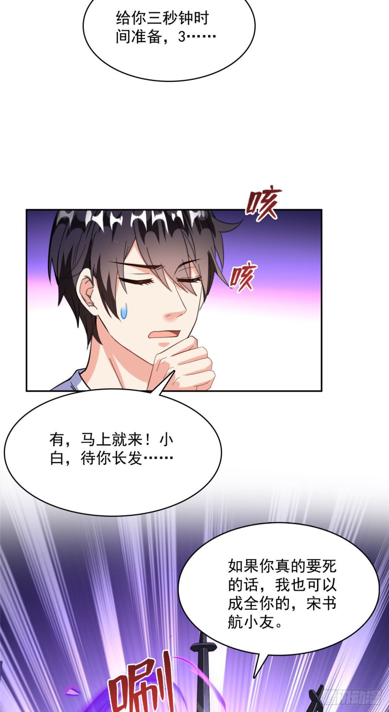 修真聊天群免费阅读笔趣阁漫画,第362话 突然尬舞？2图