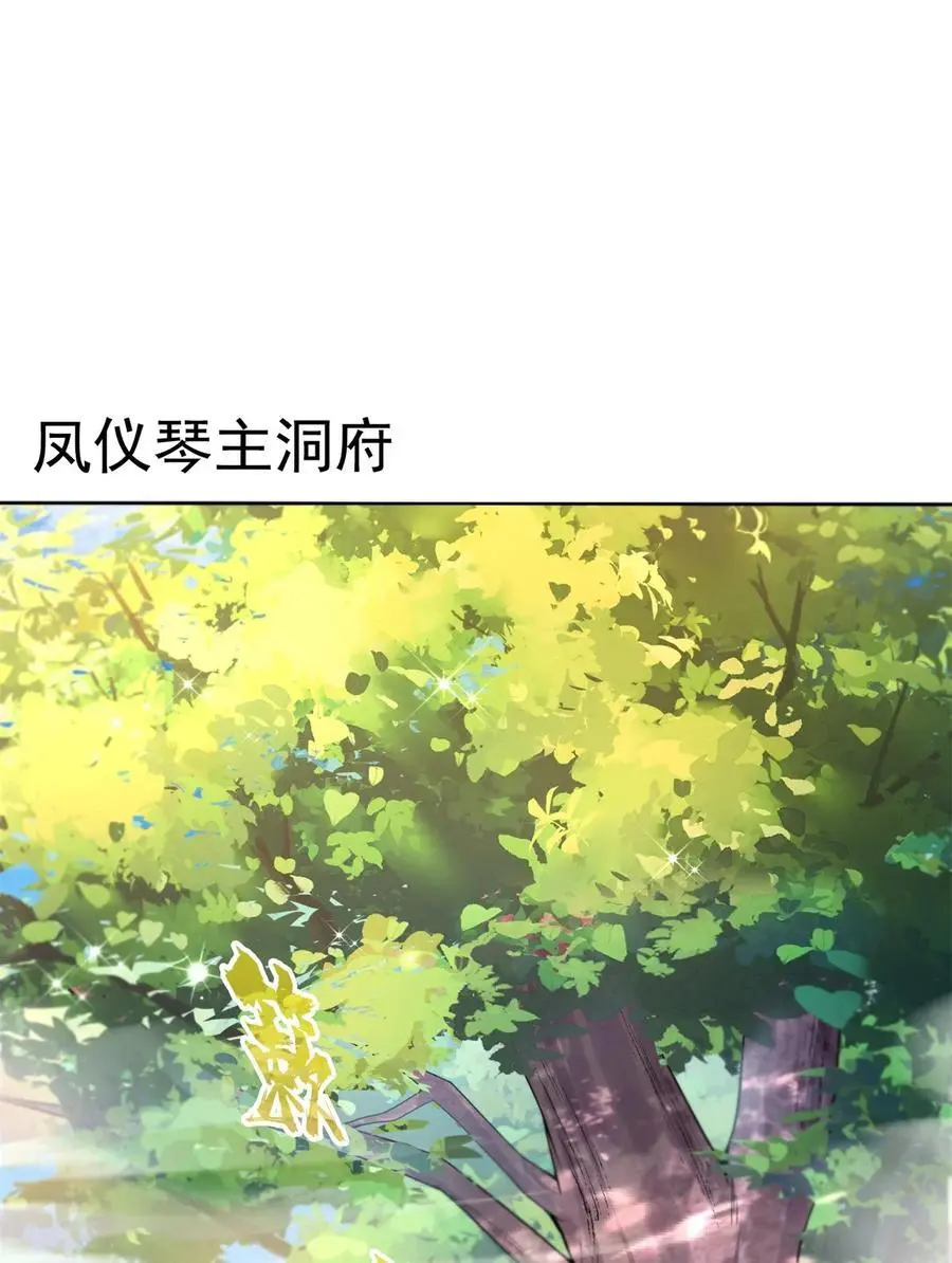 修真聊天群漫画,624 凤仪琴主2图
