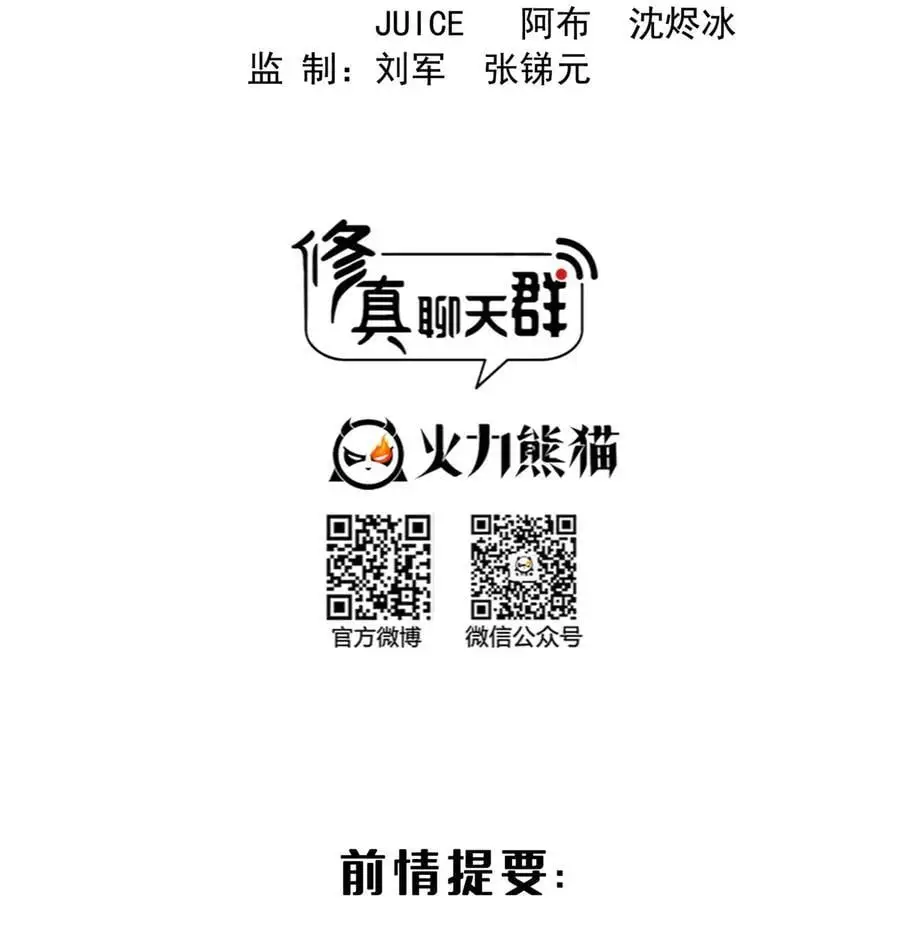 修真聊天群动画漫画,638 是小霸宋啊！2图