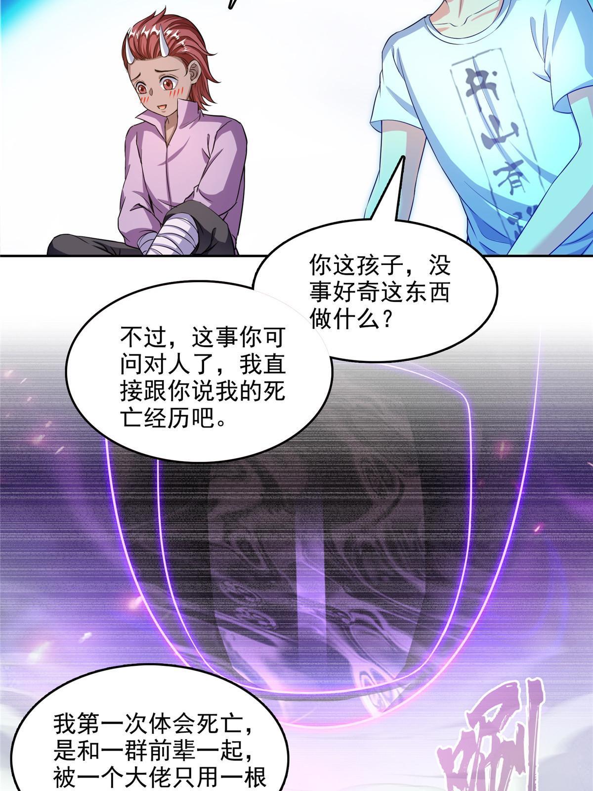 修真聊天群免费阅读笔趣阁漫画,527 求你负我2图