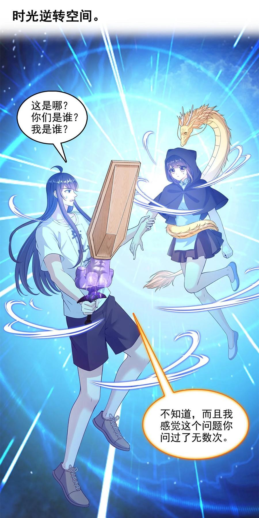 修真聊天群漫画,608 时光逆转空间2图