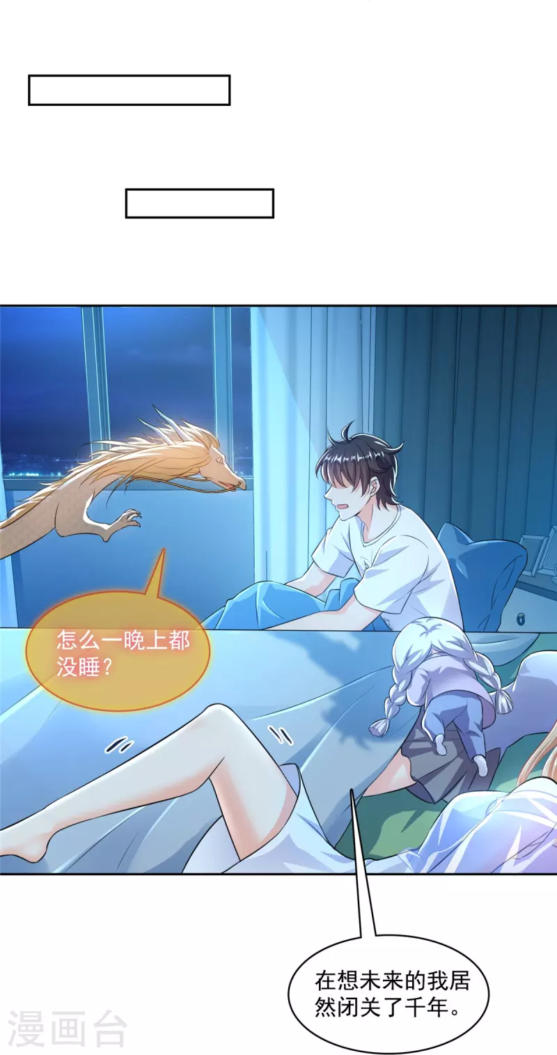 修真聊天群漫画,第461话 宋前辈生了一颗金丹2图
