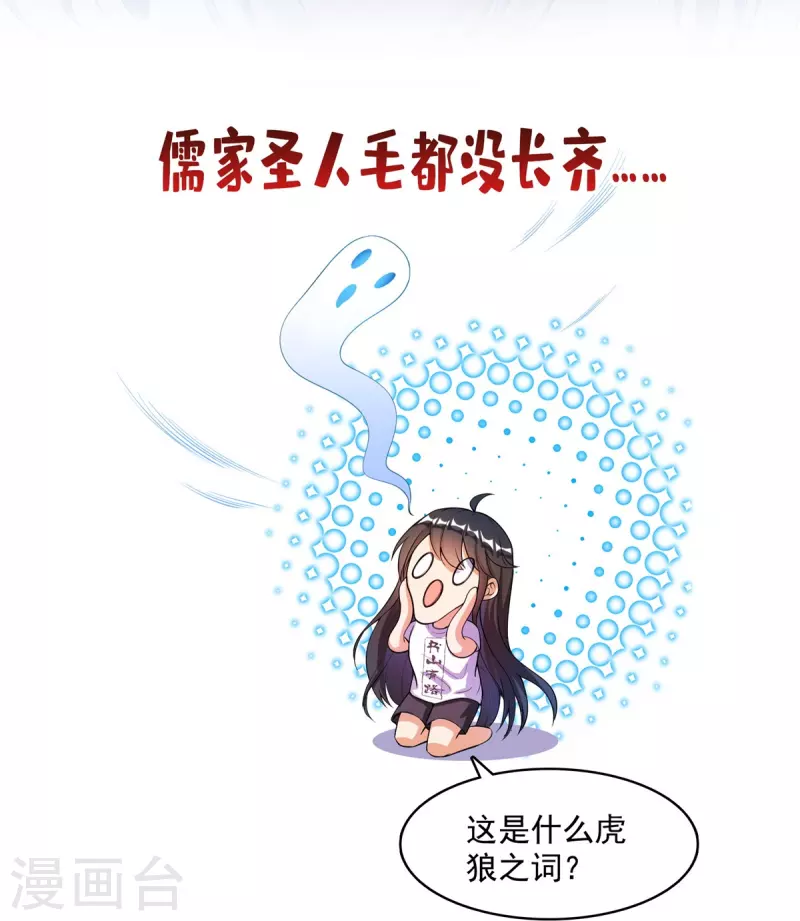 修真聊天群漫画酷漫屋漫画,第435话 亲，来一发吗？2图