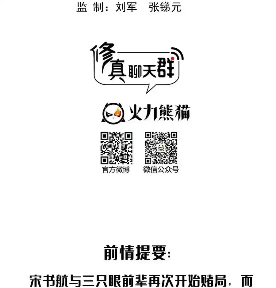 修真聊天群漫画,640 老爷又被坑了2图