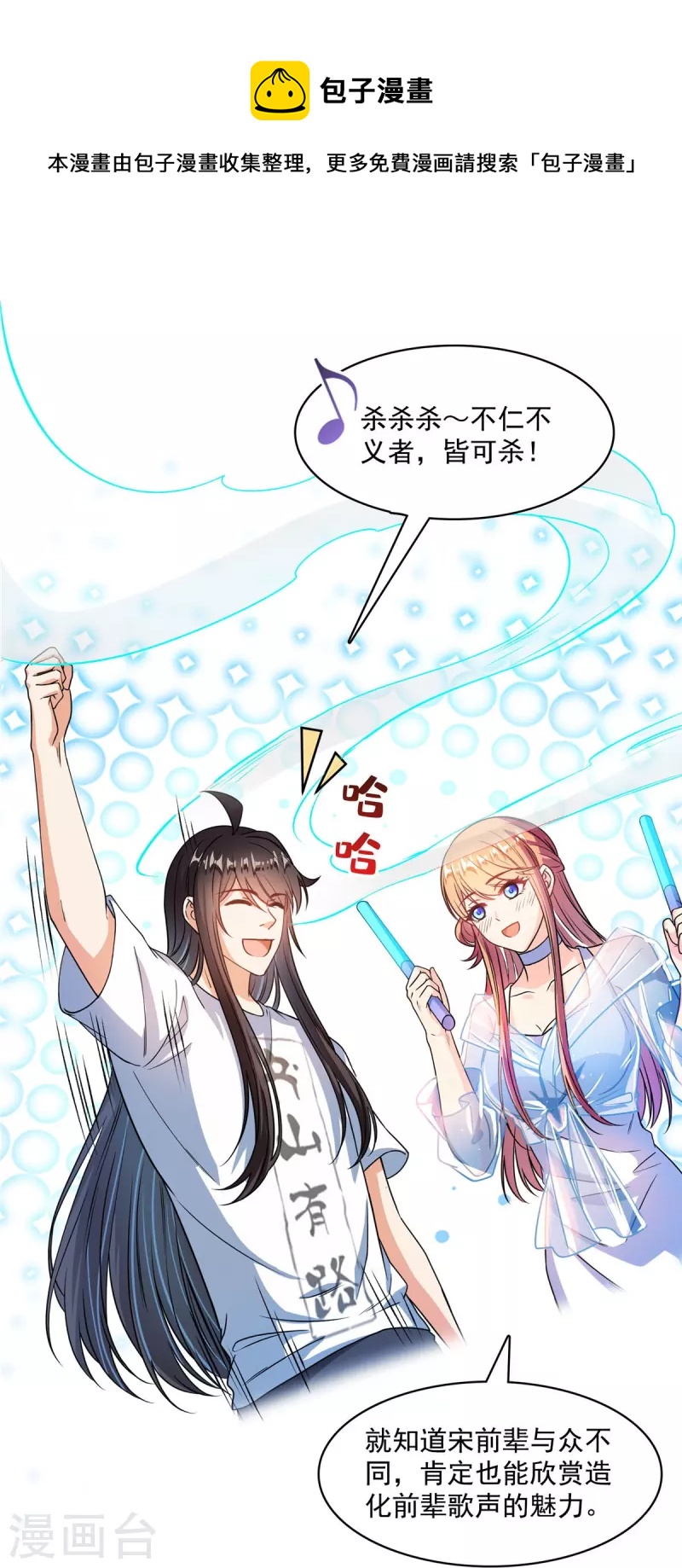 修真聊天群漫画,第425话 弄哭程琳的代价2图