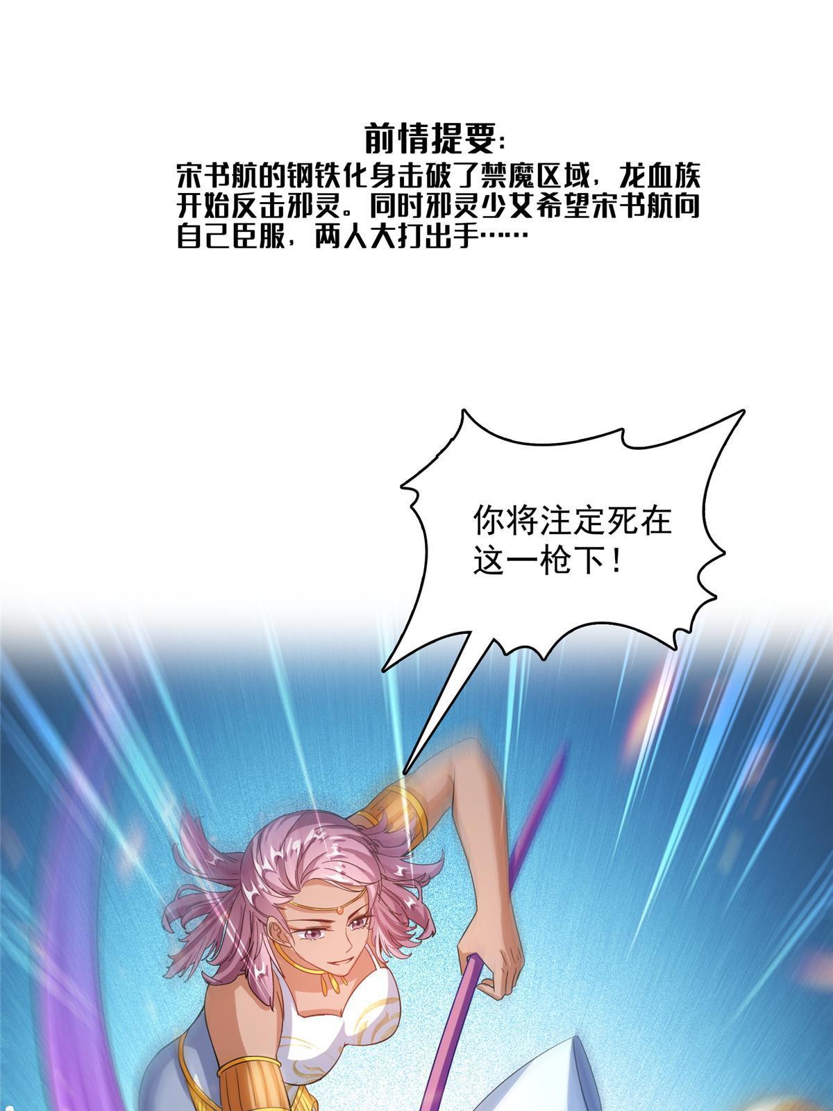 修真聊天群漫画,512 在下要完！1图