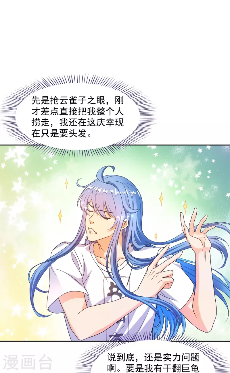 修真聊天群漫画,第439话 云雀子挂掉了？2图
