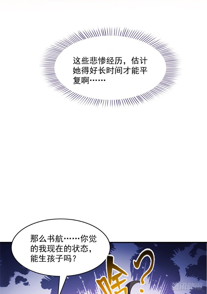 修真聊天群漫画,351 白前辈,我昨天梦到了~2图