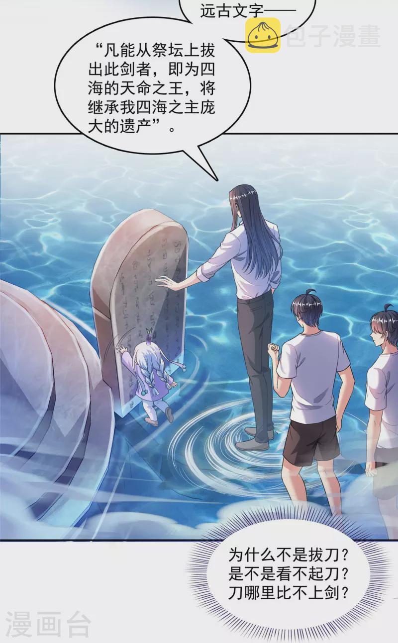 修真聊天群免费阅读笔趣阁漫画,第504话海底遗迹2图