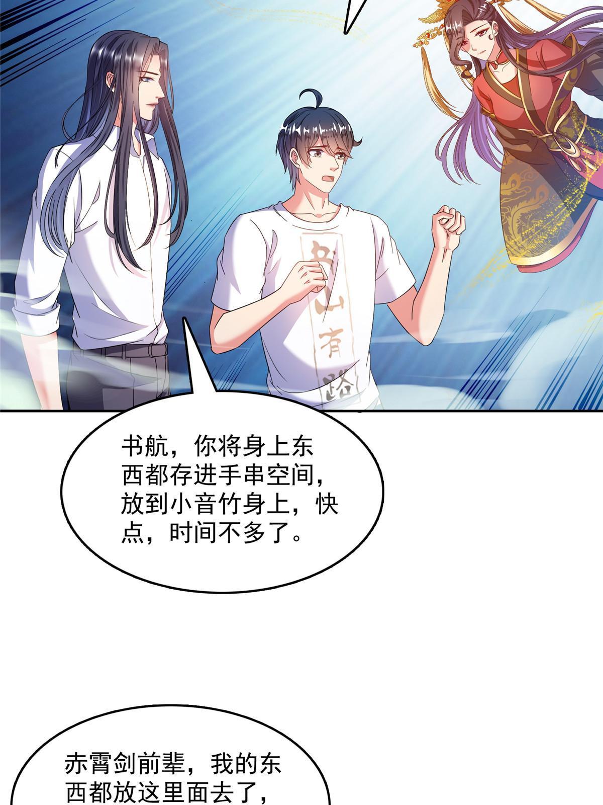 修真聊天群漫画,509 强者鉴定术1图