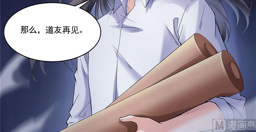 修真聊天群漫画,第240 变身时间长会死...2图