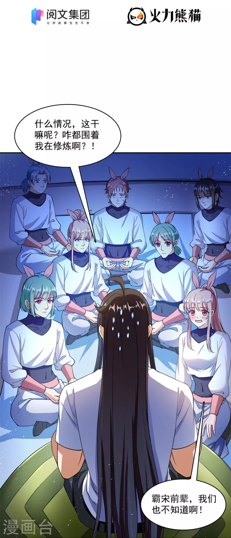 修真聊天群漫画,第413话 龟大师和人类联盟秘籍1图