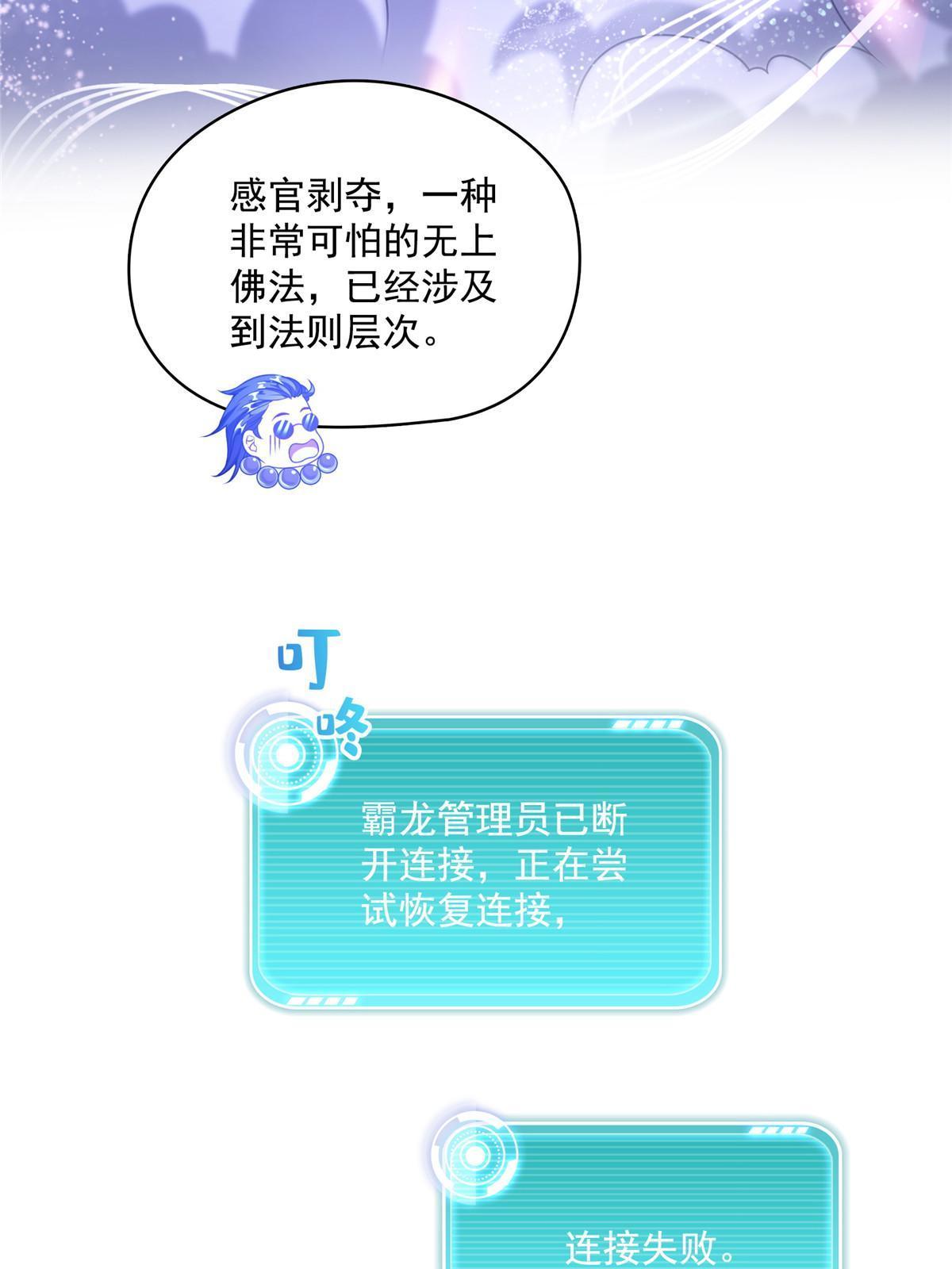 修真聊天群漫画,533 不可见之死1图