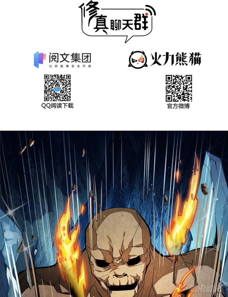 修真聊天群白前辈漫画,387 被捏爆了的书航小友2图