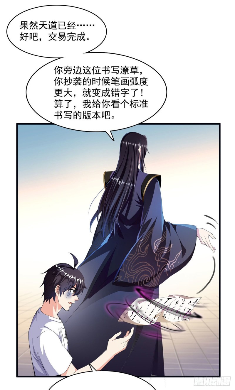 修真聊天群漫画,第355话该死的无限补考模式！1图