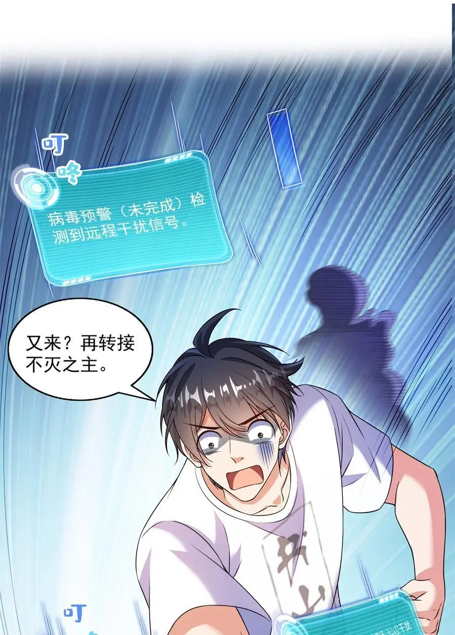 修真聊天群漫画,632 你肉身又坏了2图