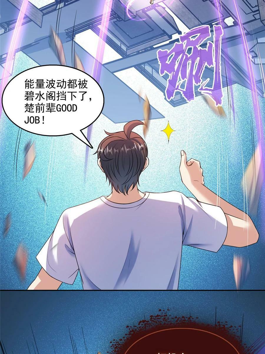 修真聊天群漫画,574 不灭之主添加你为好友2图