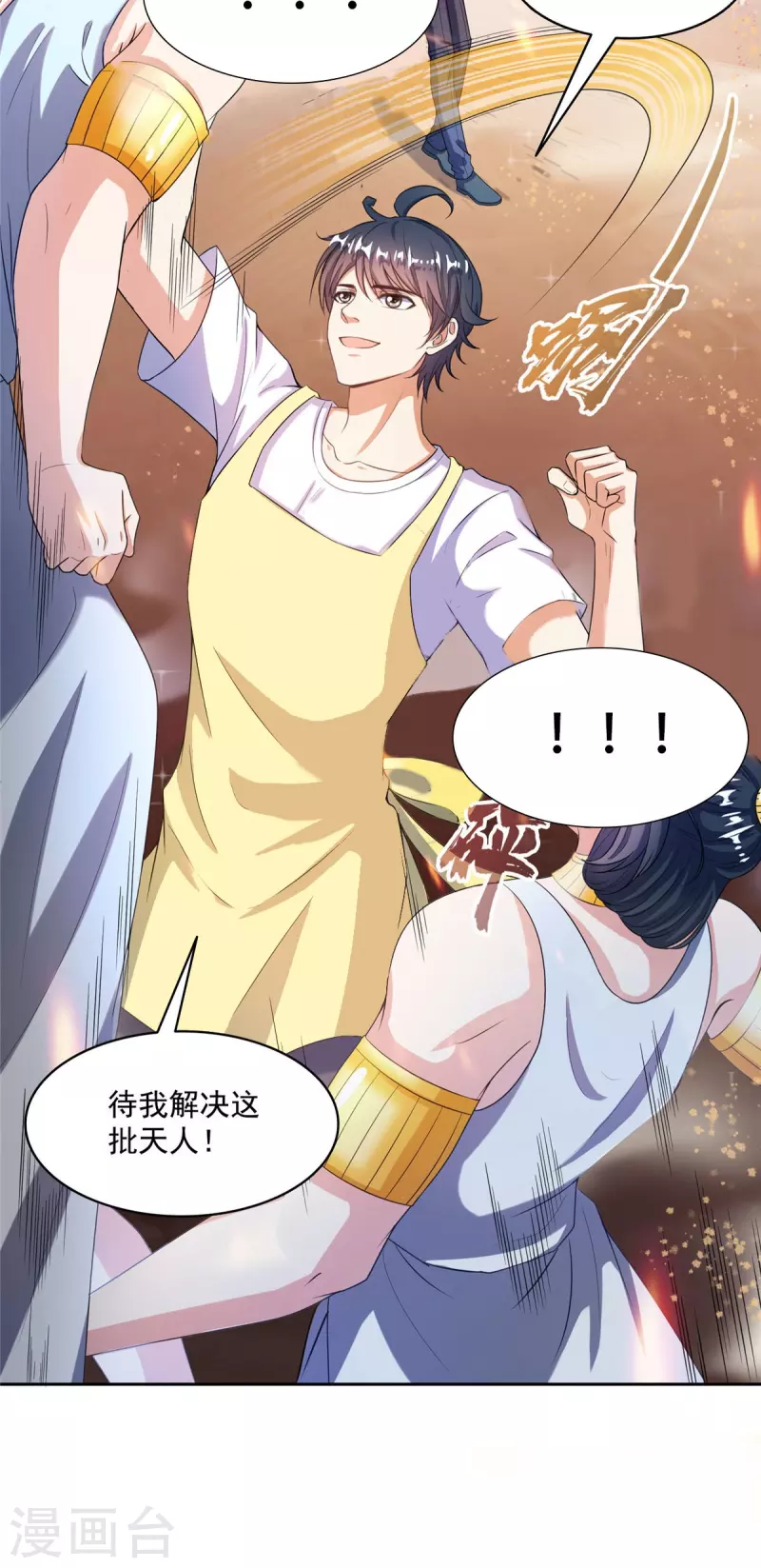 修真聊天群漫画,第500话待你长发及腰那个小白？1图
