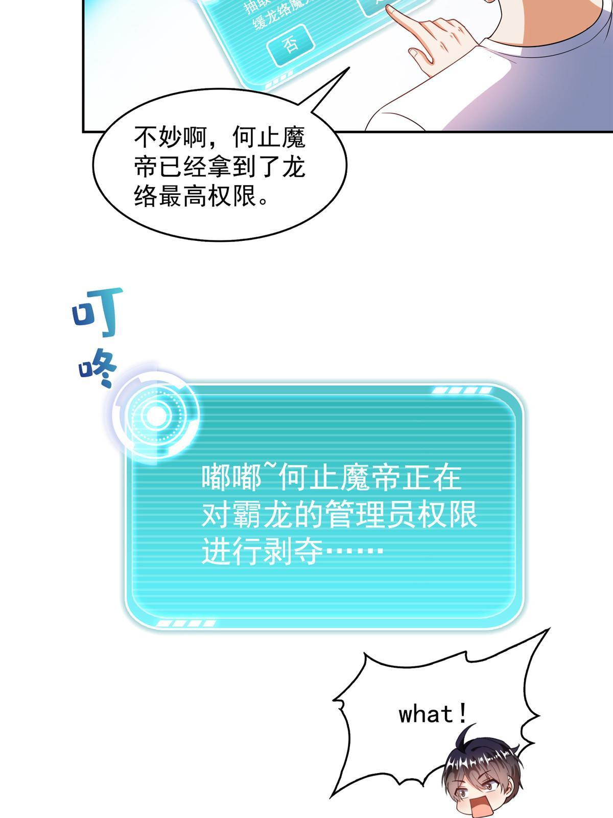 修真聊天群漫画,531 金丹化湖1图