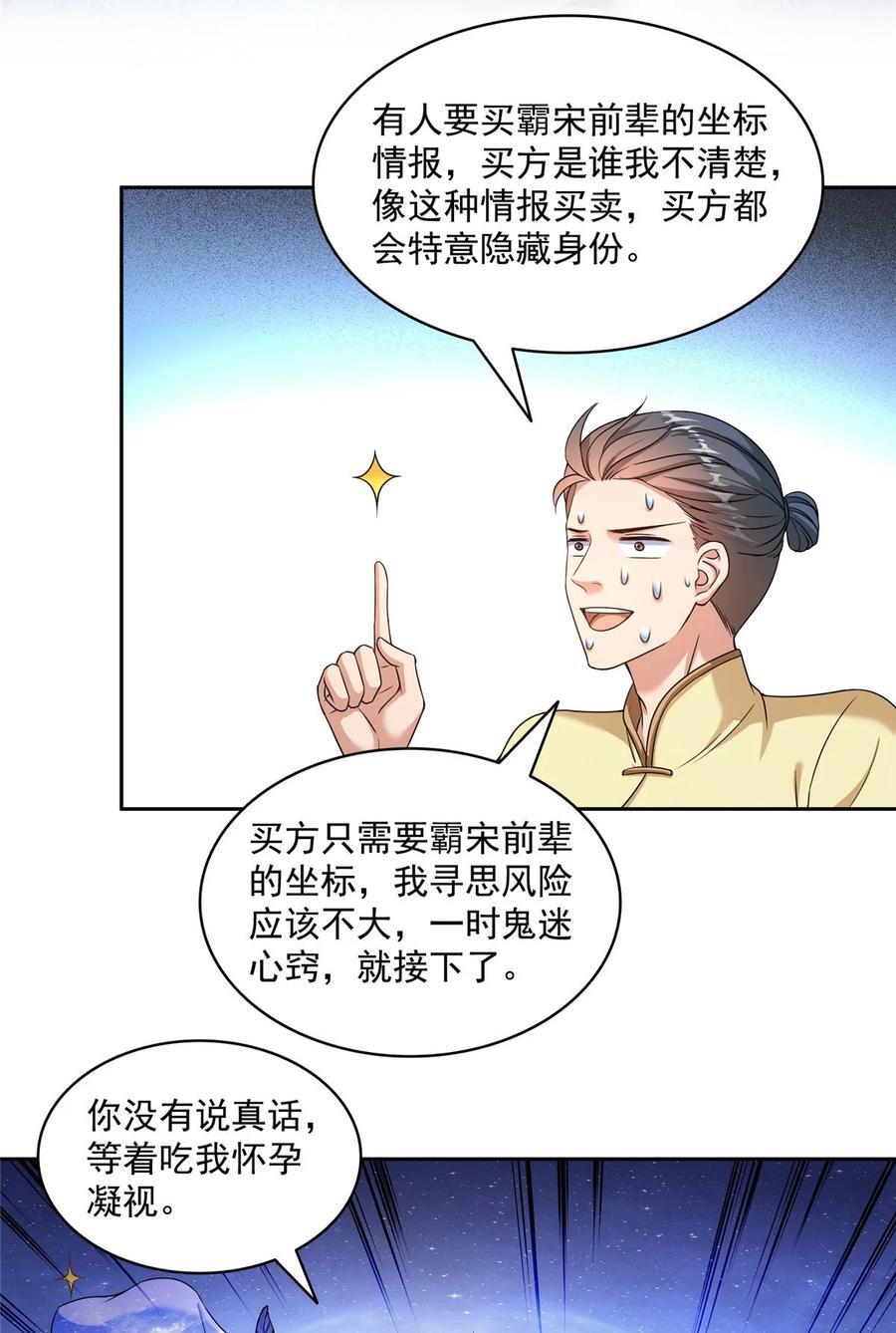 修真聊天群漫画,622 霸宋玄圣的洞府2图