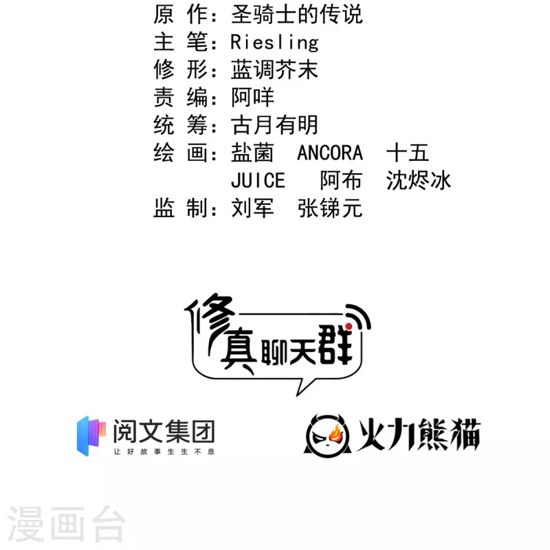 修真聊天群漫画,第449话 霸儒魔圣1图