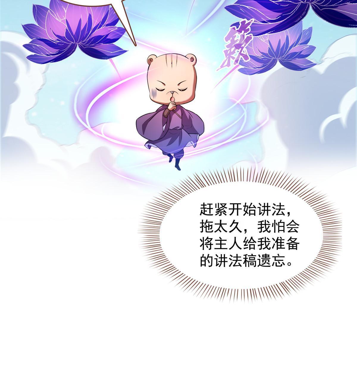 修真聊天群漫画,539 旭日王座1图