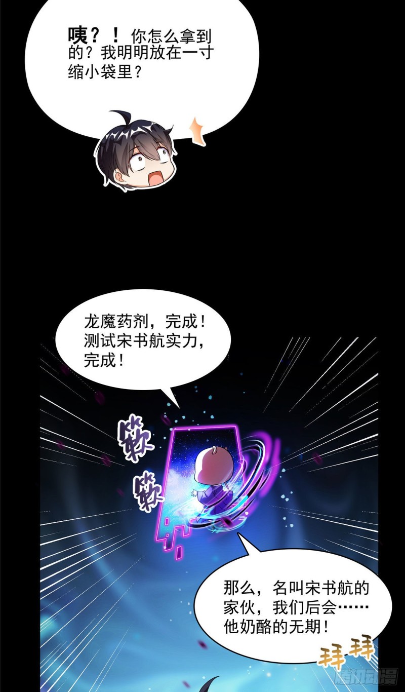 修真聊天群漫画,第361话 您要的神兵已充值！1图