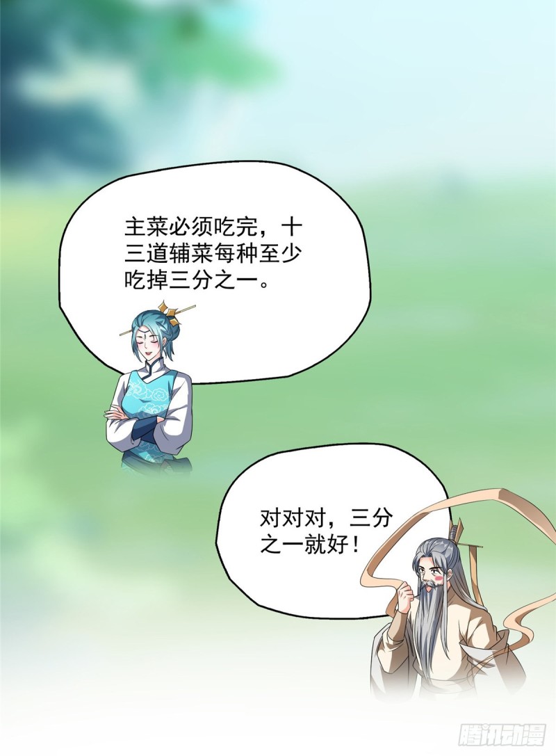修真聊天群漫画,第335话 天涯子道长偷袭我了2图