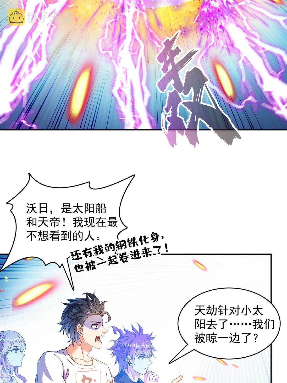修真聊天群漫画,533 不可见之死2图