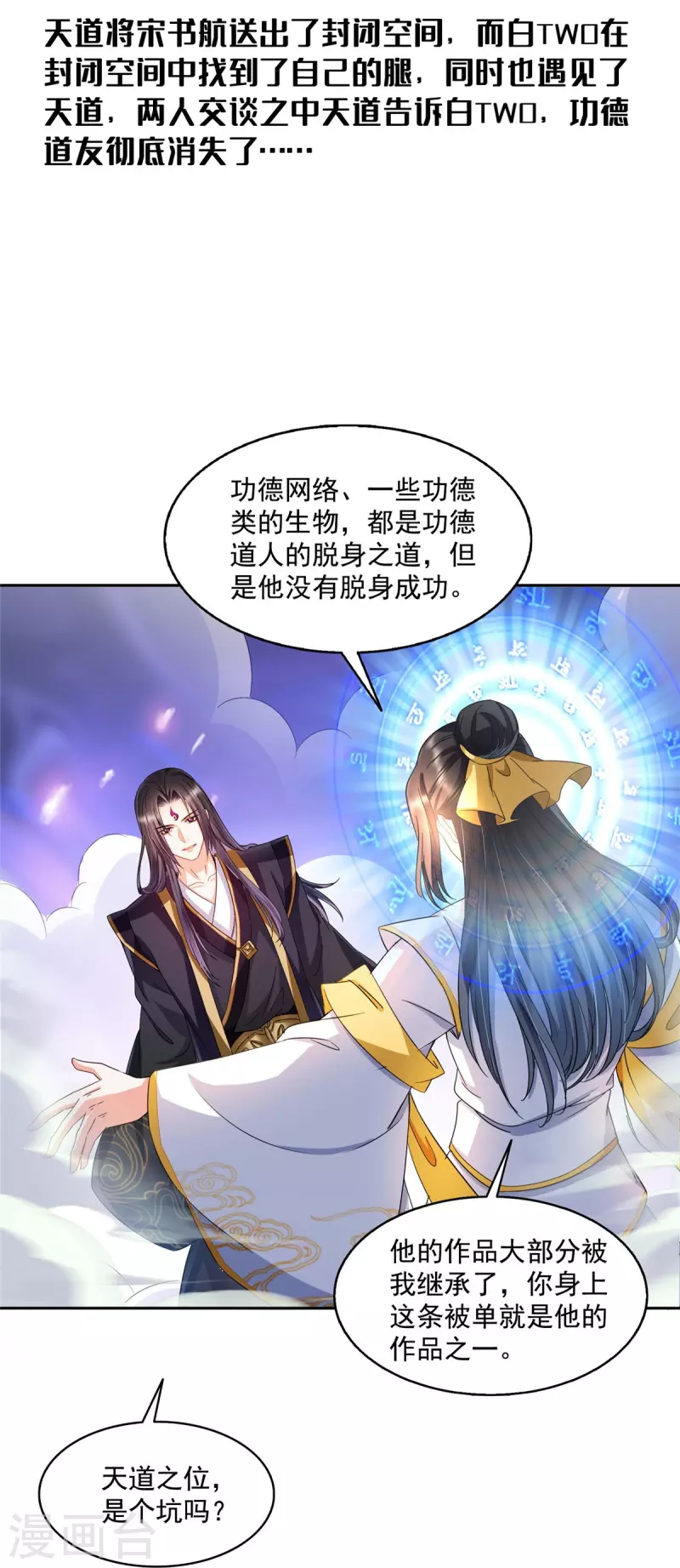 修真聊天群漫画,第490话养刀术1图