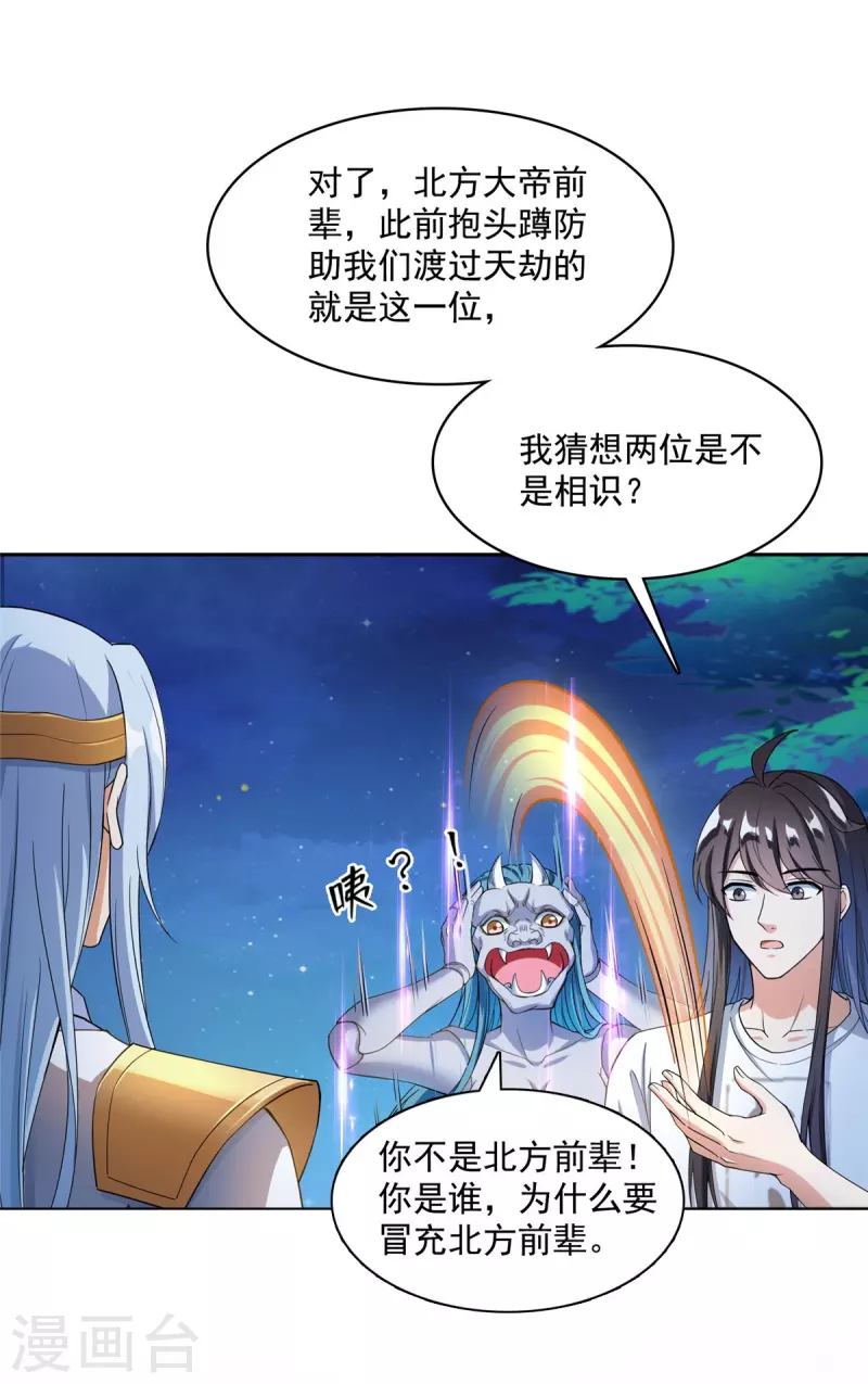 修真聊天群什么时候写的漫画,第407话 羞耻度爆表的霸宋前辈！2图