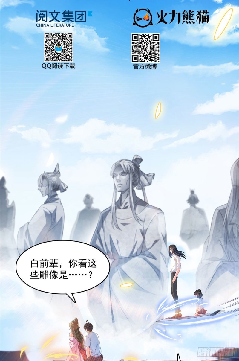 修真聊天群漫画,第355话该死的无限补考模式！1图