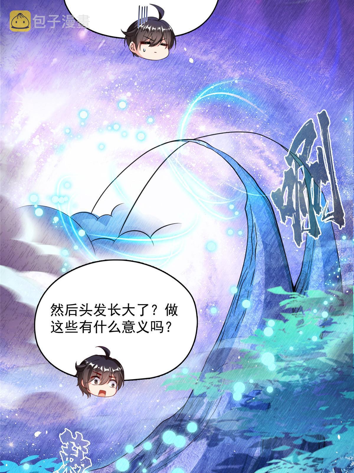 修真聊天群漫画,513 最后的公主2图