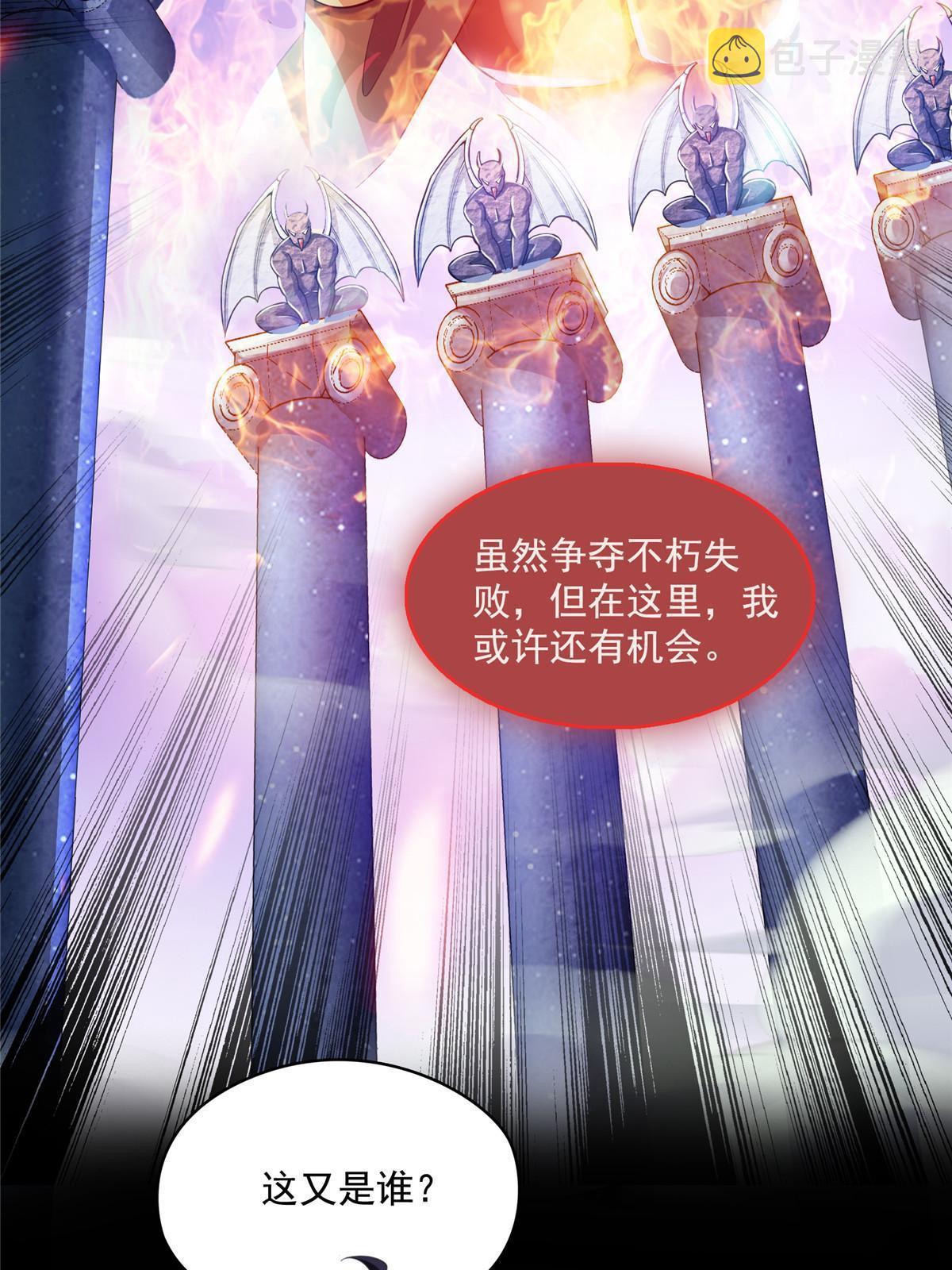 修真聊天群漫画,515 宋·承受痛苦很有心得·书航2图