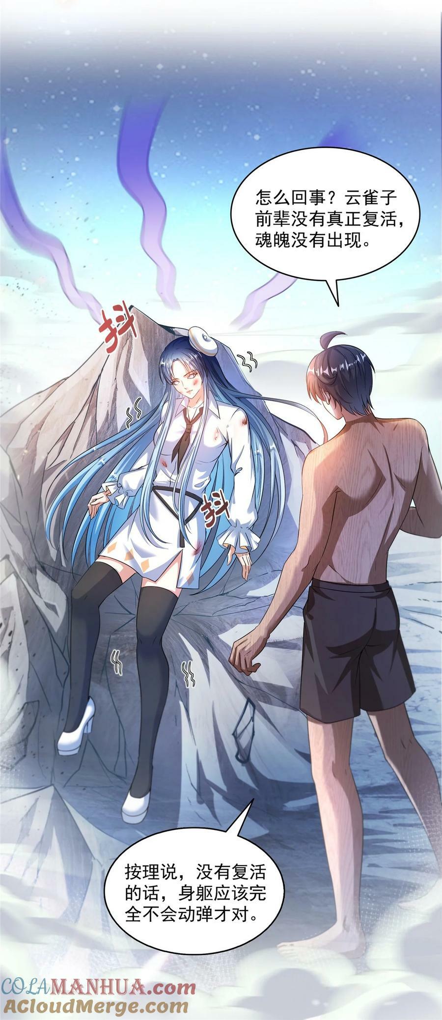 修真聊天群漫画,583 胖球大佬想拉拢我？1图