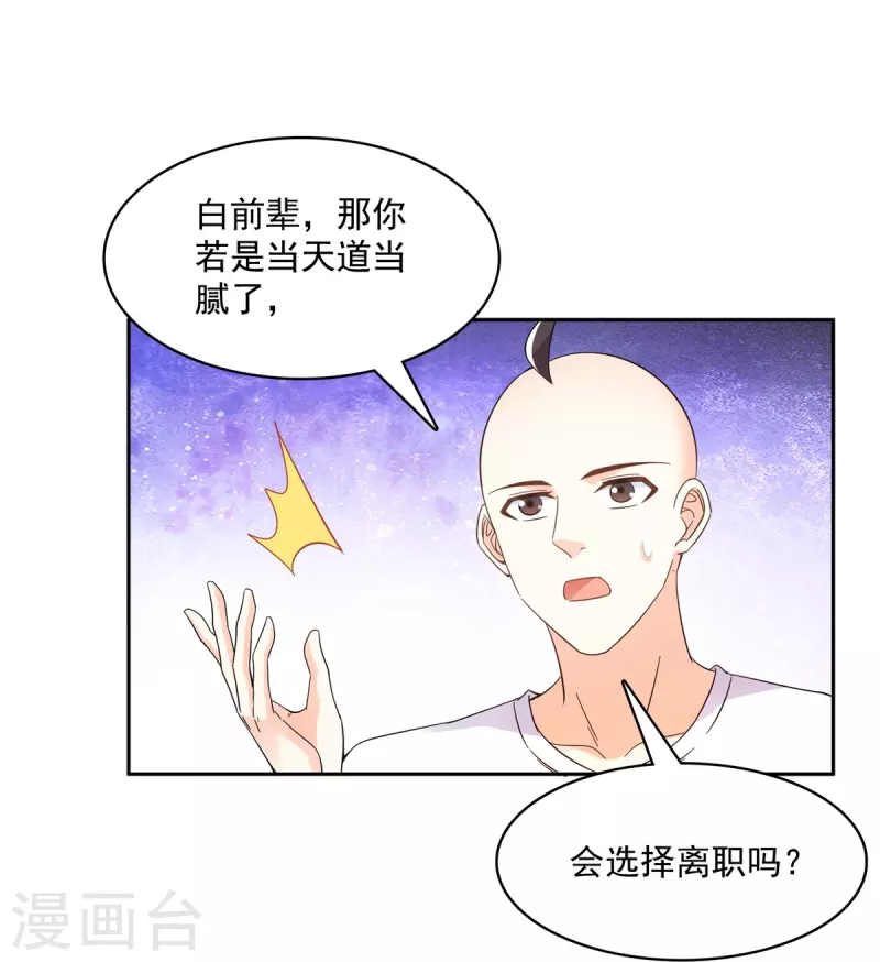 修真聊天群漫画,第451话 你这磨人的豆浆机1图