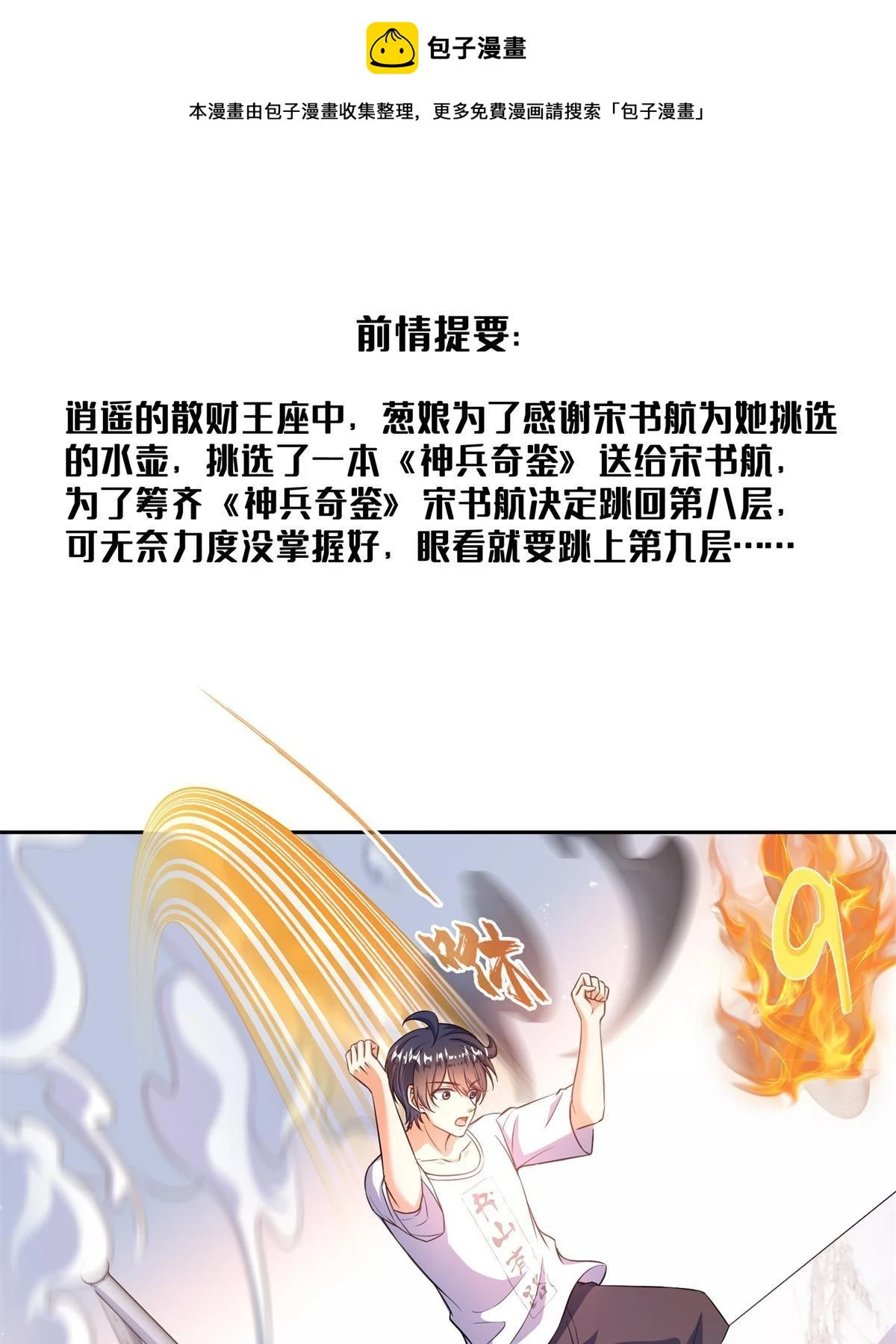 修真聊天群第二季漫画,549 前辈，666啊！1图