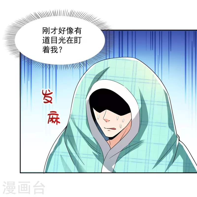 修真聊天群免费阅读笔趣阁漫画,第444话 这次死定了！2图