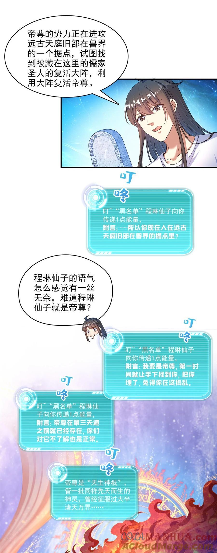 修真聊天群漫画,617 天生神祇1图