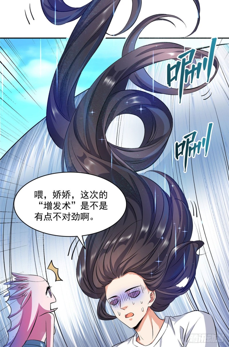 修真聊天群漫画,第354话楚阁主赐予我力量吧！1图