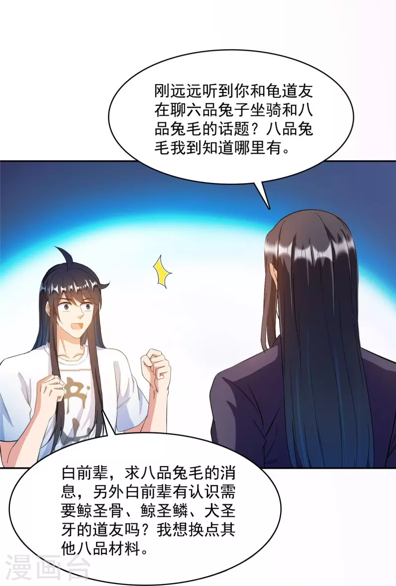 修真聊天群免费阅读笔趣阁漫画,第432话 种马精的新娘2图