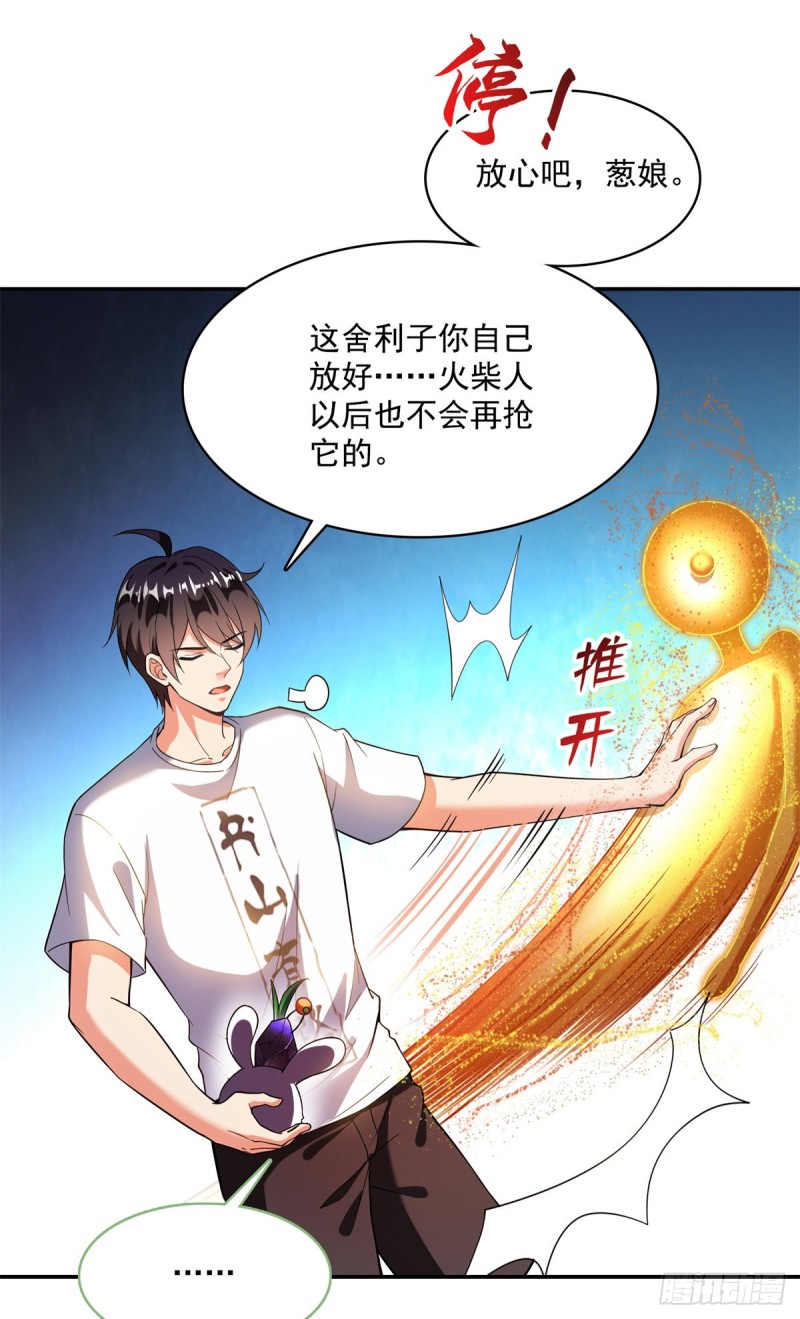 修真聊天群免费漫画,379 你把功德金光也变成妹了1图