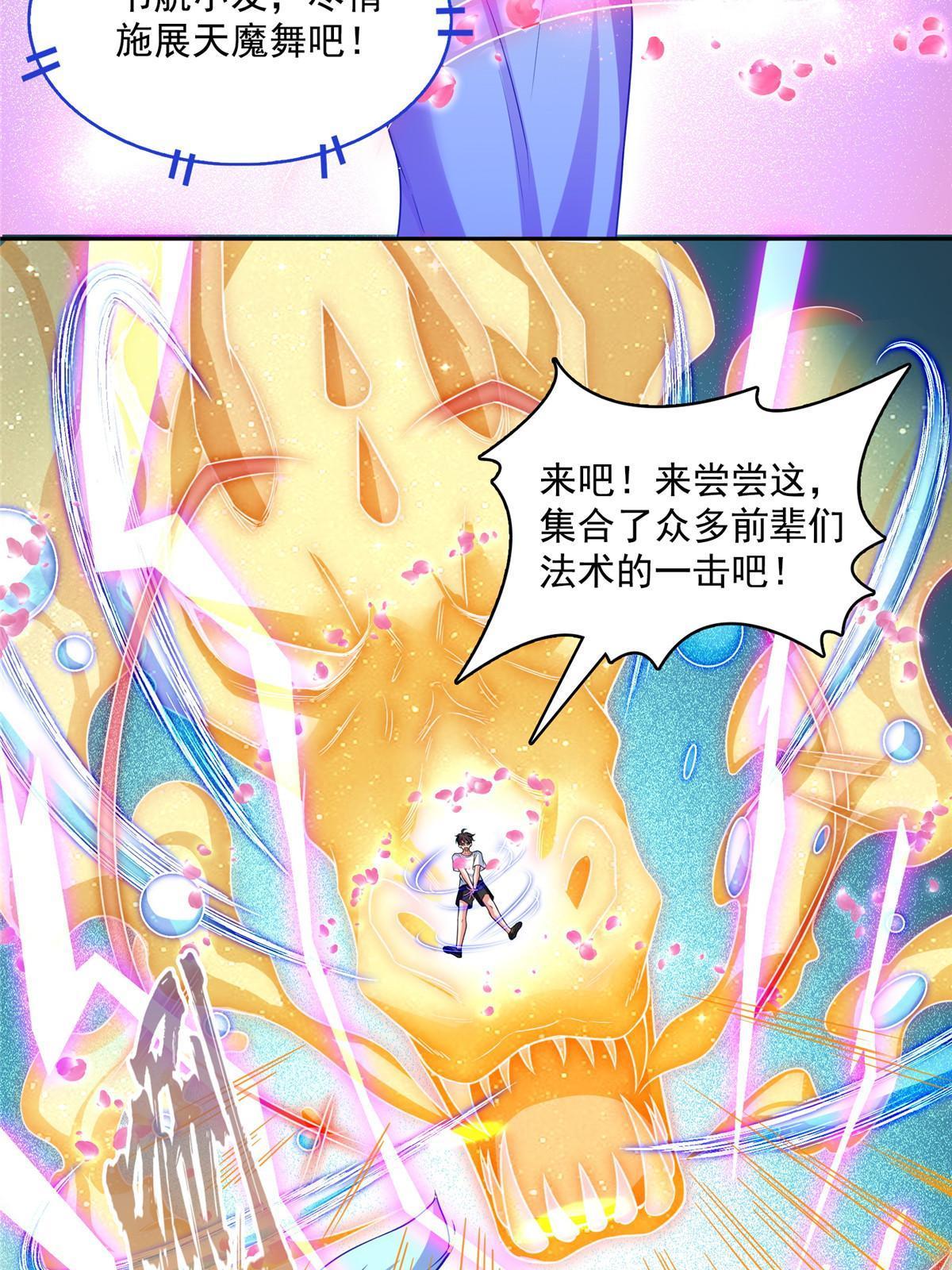 修真聊天群漫画,533 不可见之死1图