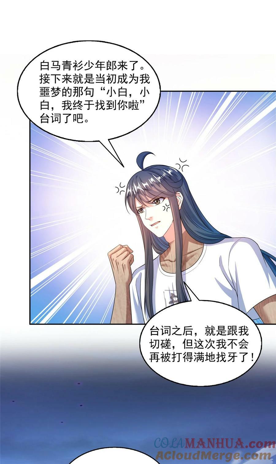 修真聊天群漫画,589 白前辈“真实幻像”新剧情1图