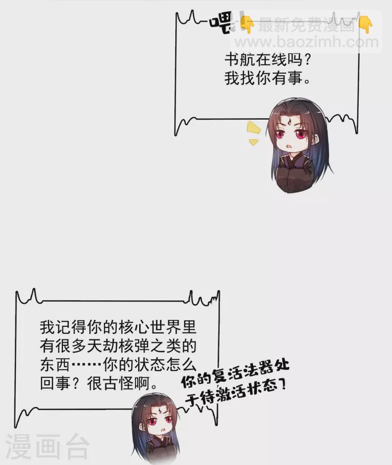 修真聊天群漫画,第470话 是否启用复活十字架2图