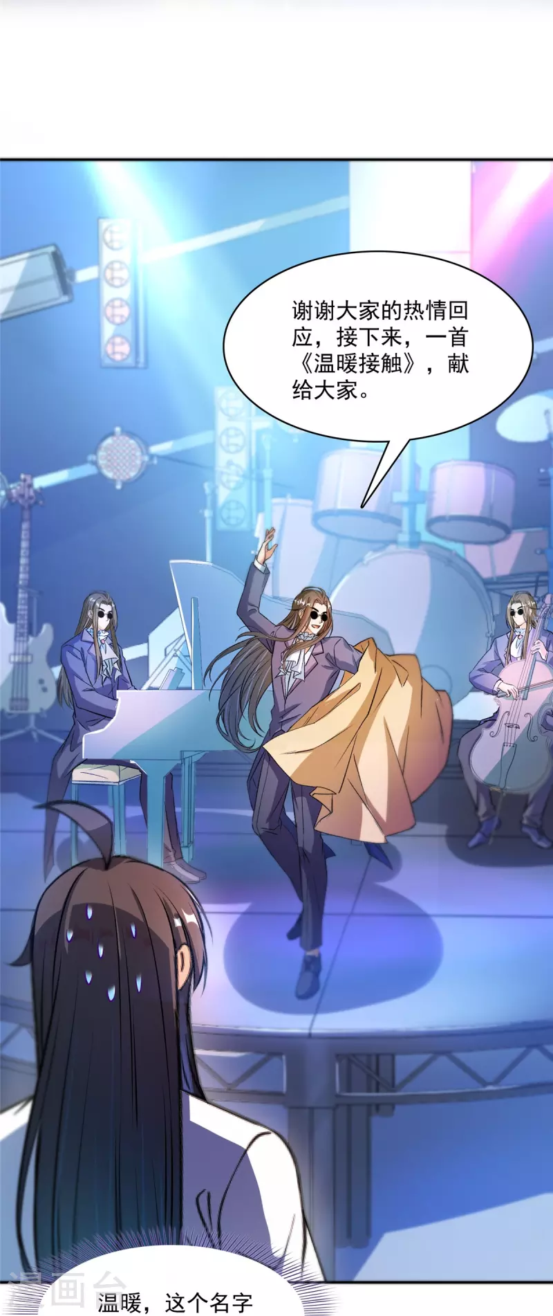 修真聊天群漫画,第425话 弄哭程琳的代价2图