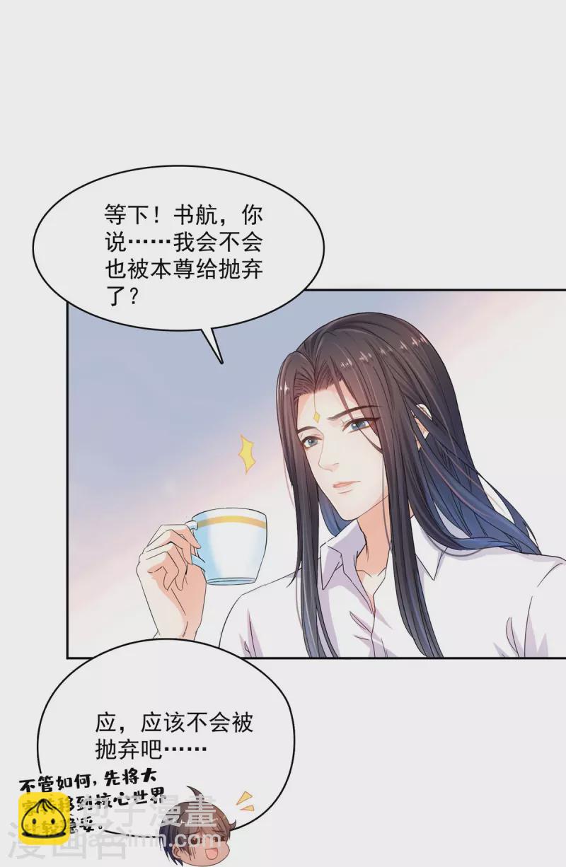 修真聊天群云雀子漫画,第467话 白前辈two褪下的皮……外壳！2图