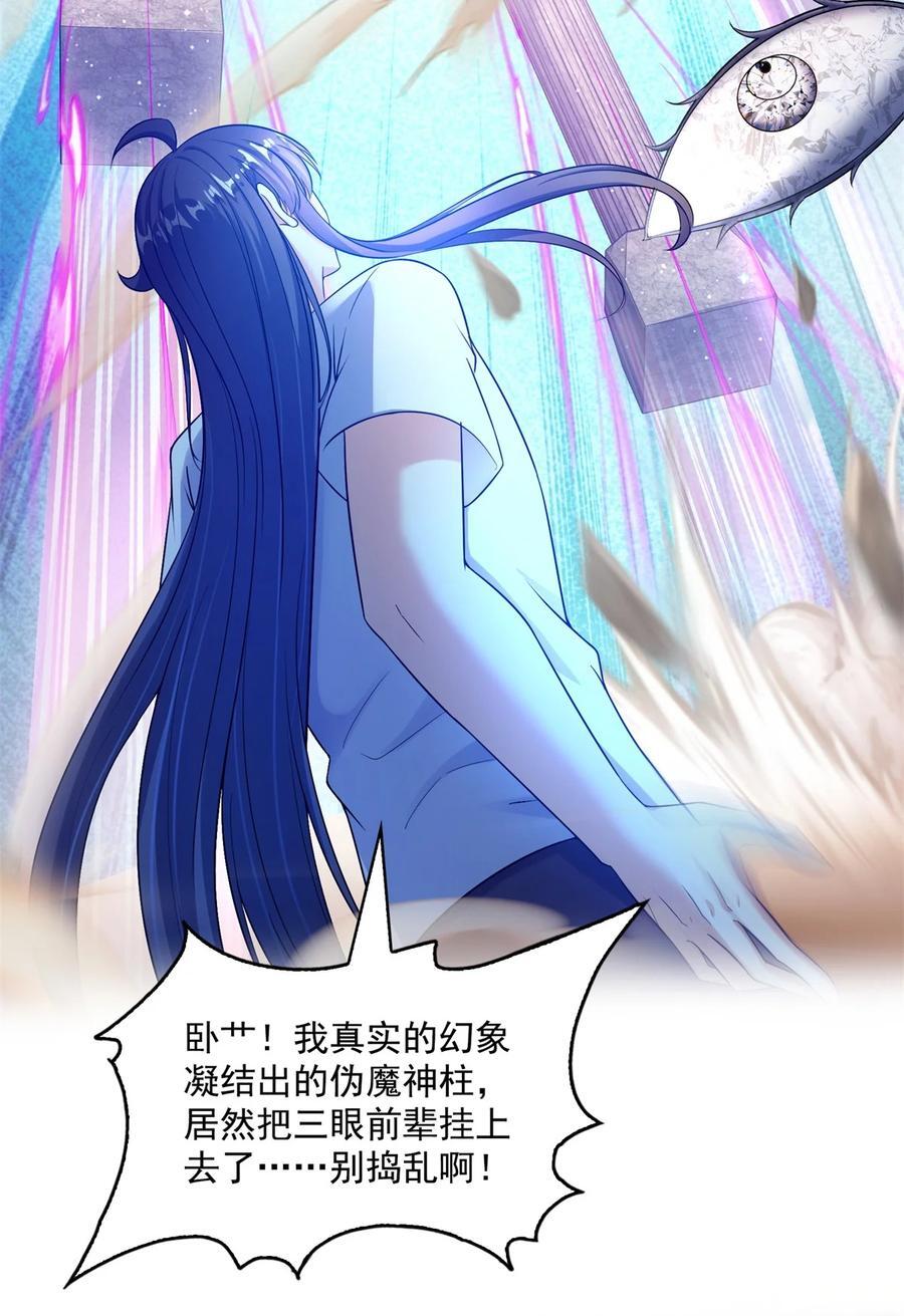 修真聊天群漫画,613 被玩坏的霸宋2图
