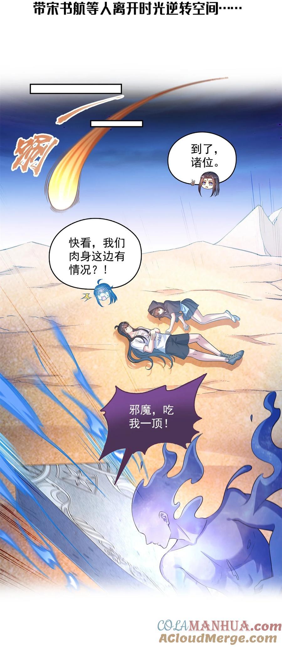 修真聊天群漫画,613 被玩坏的霸宋1图