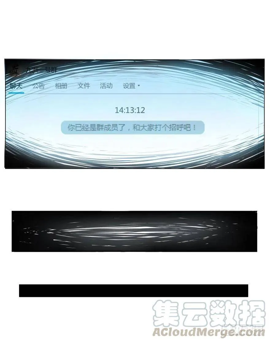 修真聊天群漫画,第01话 九洲一号群1图